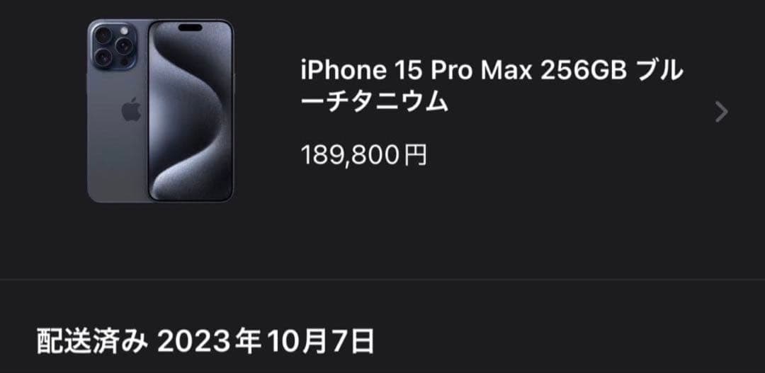 iPhone15 ProMax 256GB ブルーチタニウム Apple