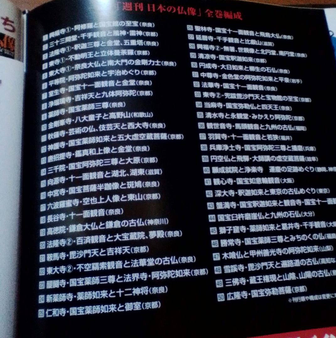 週間　原寸大　日本の仏像　講談社