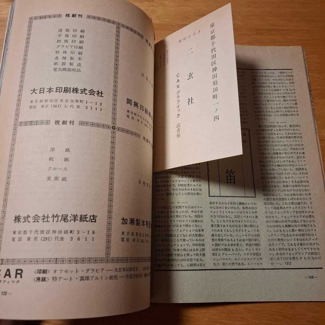 CAR GRAPHIC 創刊号 復刻版 1982 メルセデス 外箱・ステッカー