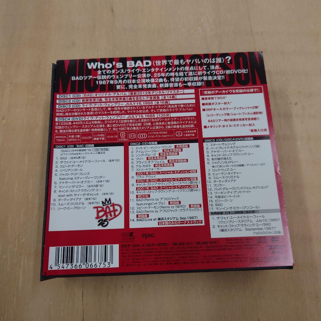 マイケル・ジャクソン BAD 25周年記念ボックス