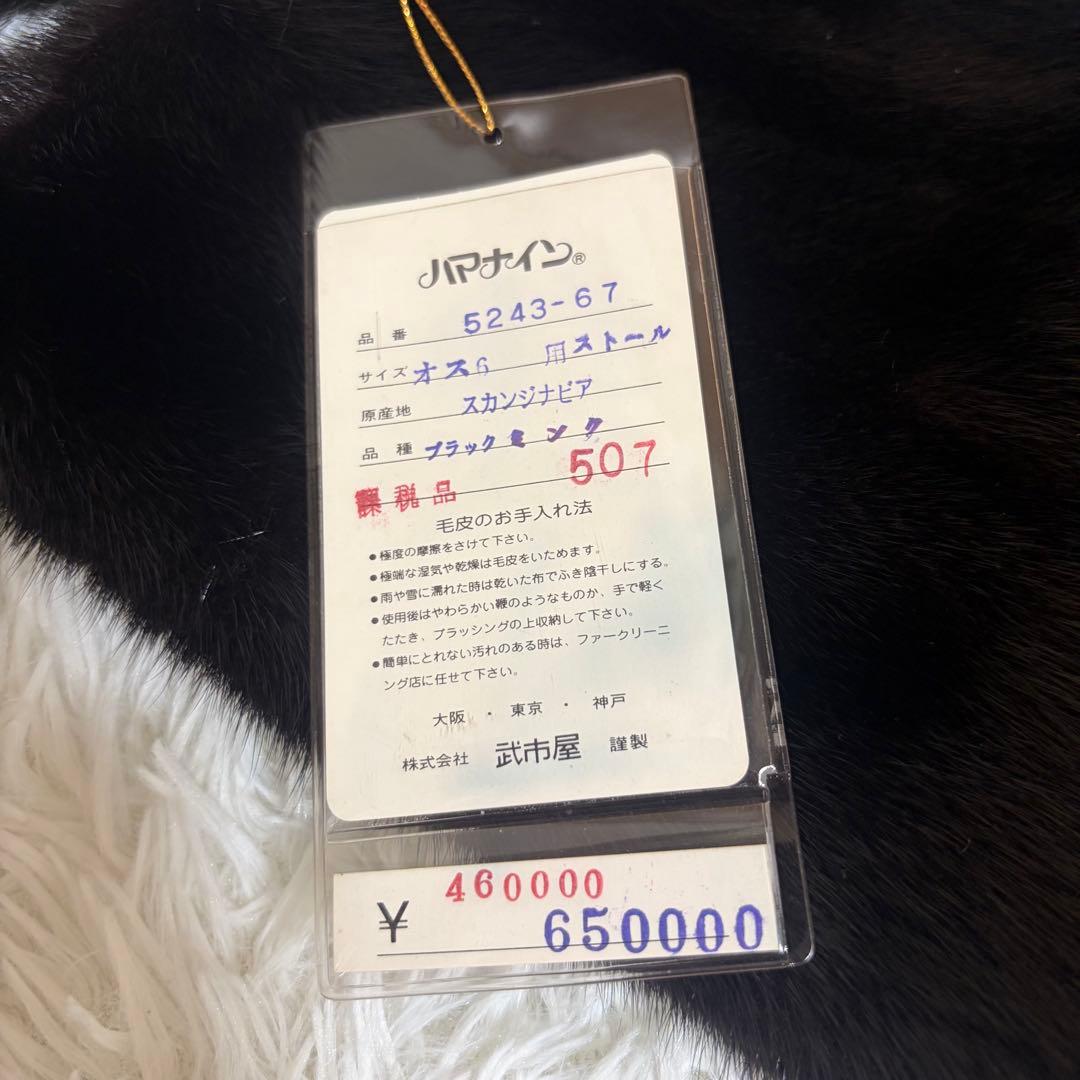 未使用タグ付き　サガミンク オス6 ミンク　ストール 大判　ショール　ケープ