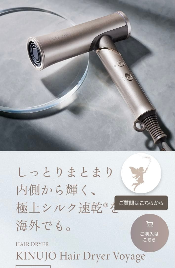 【新品未開封】KINUJO Hair Dryer Voyage