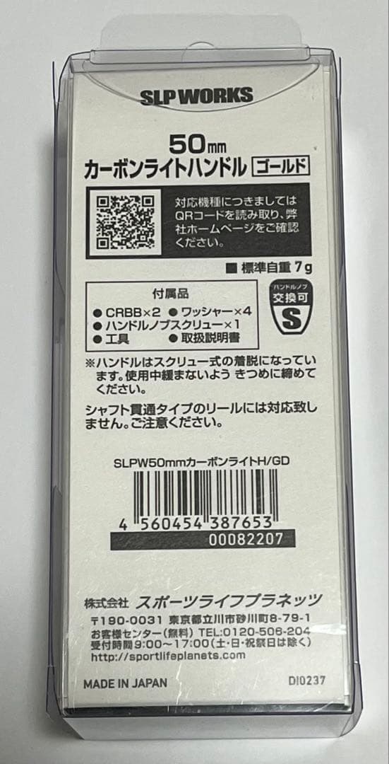 ダイワ SLPワークス SLPW 50mm カーボンライトハンドル ゴールド
