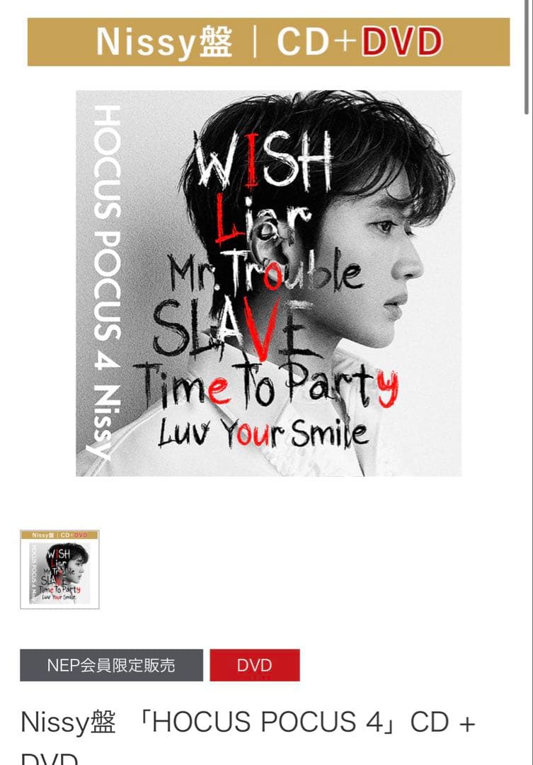 Nissy盤 「HOCUS POCUS 4」CD + DVD