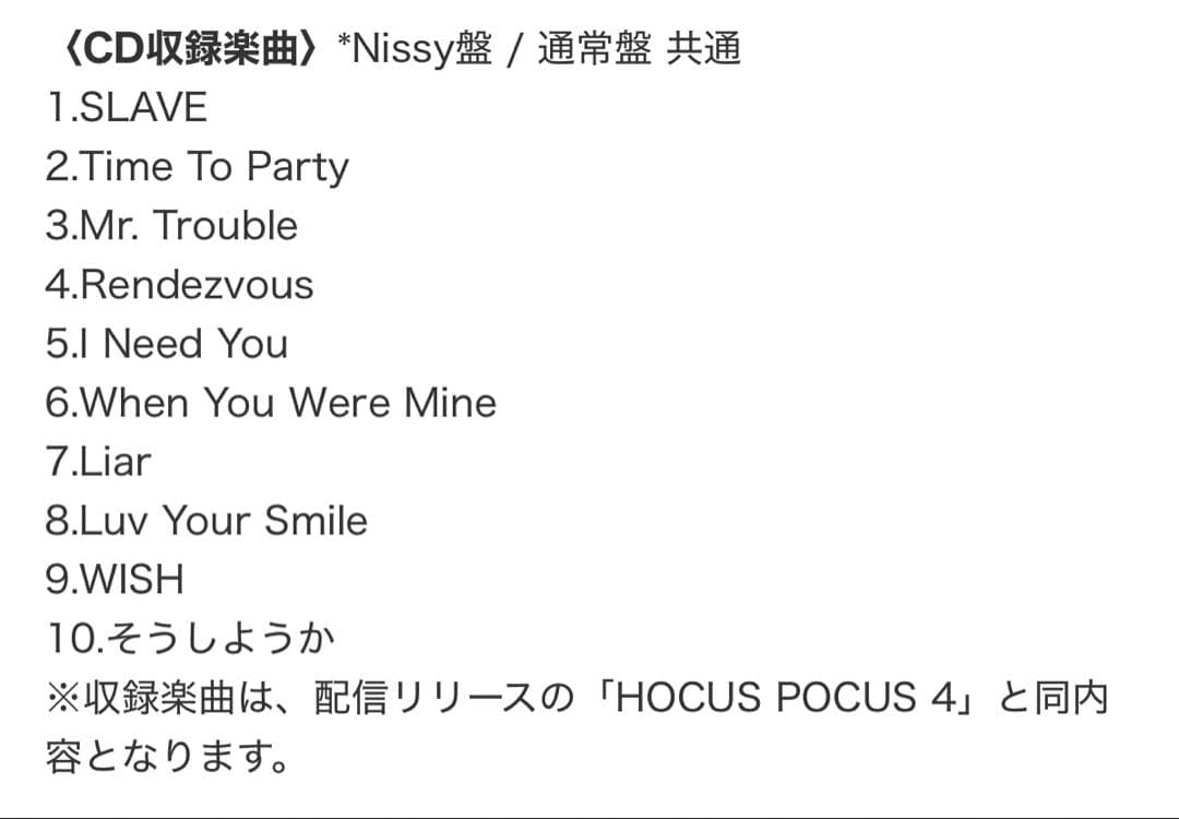 Nissy盤 「HOCUS POCUS 4」CD + DVD