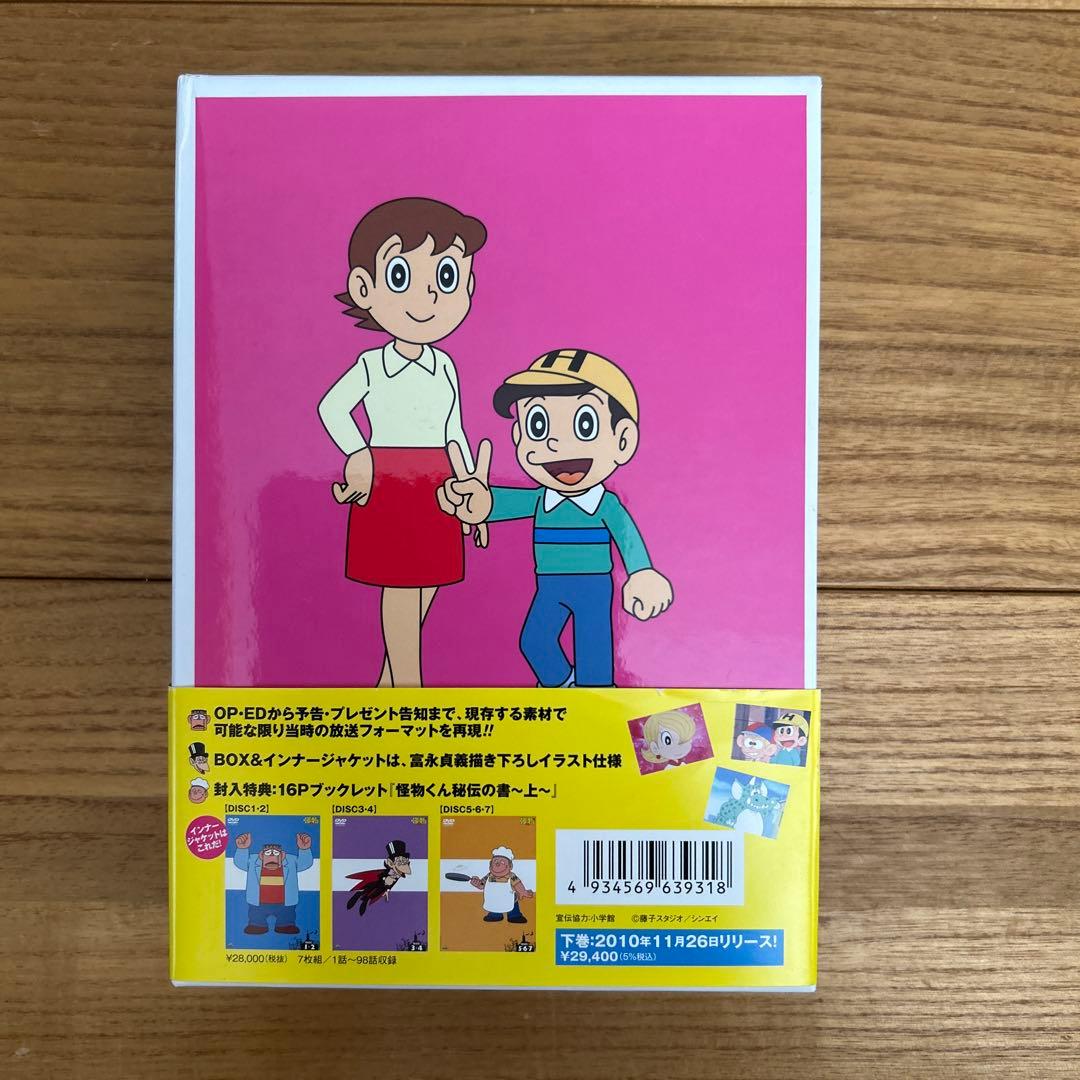 怪物くん DVD-BOX 上巻