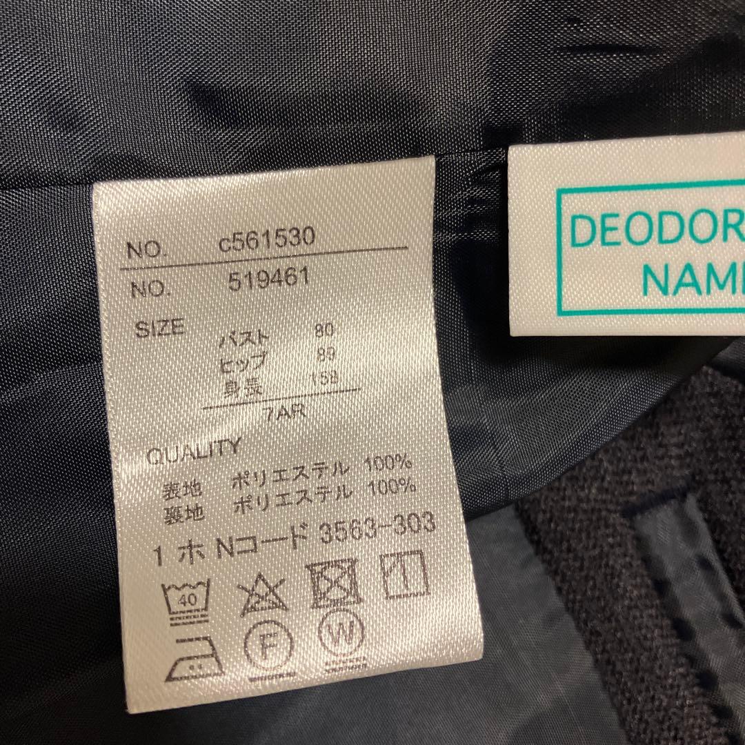 Add Rouge お受験スーツ7号 AR