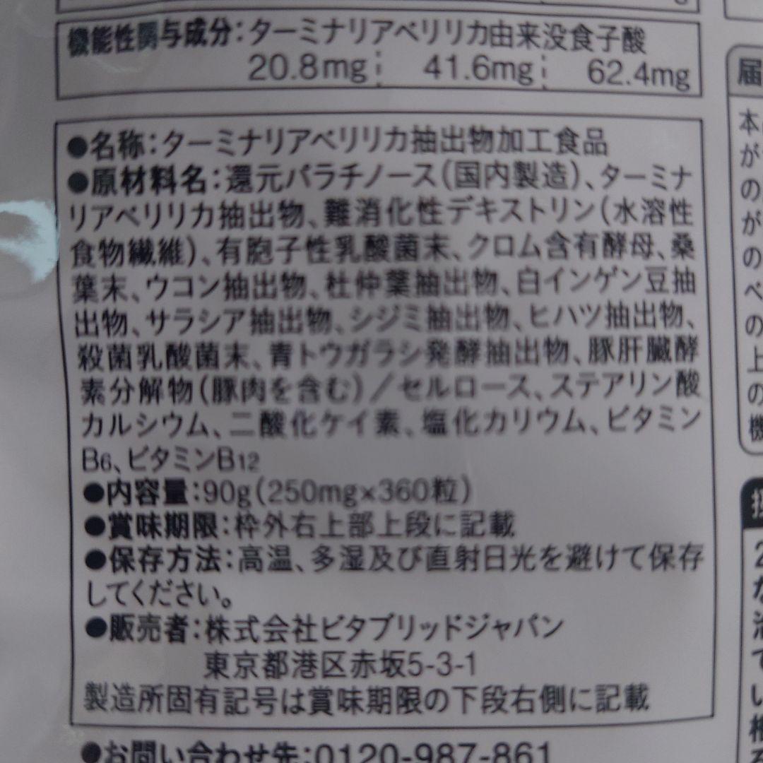 Vitabrid ターミナリアファースト PRO 360粒入　90回分