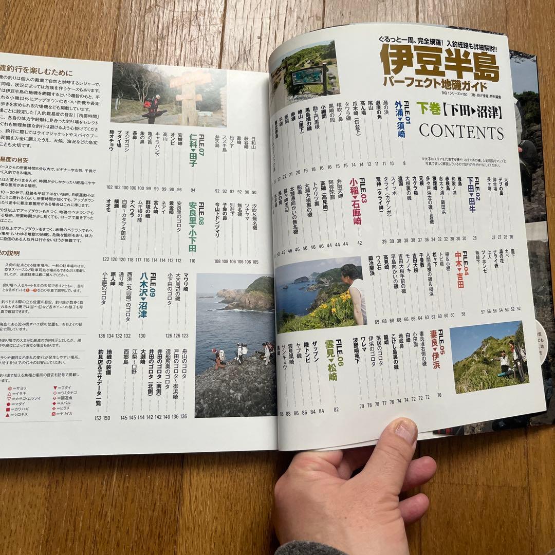 伊豆半島　パーフェクト地図ガイド　下巻【下田→沼津】