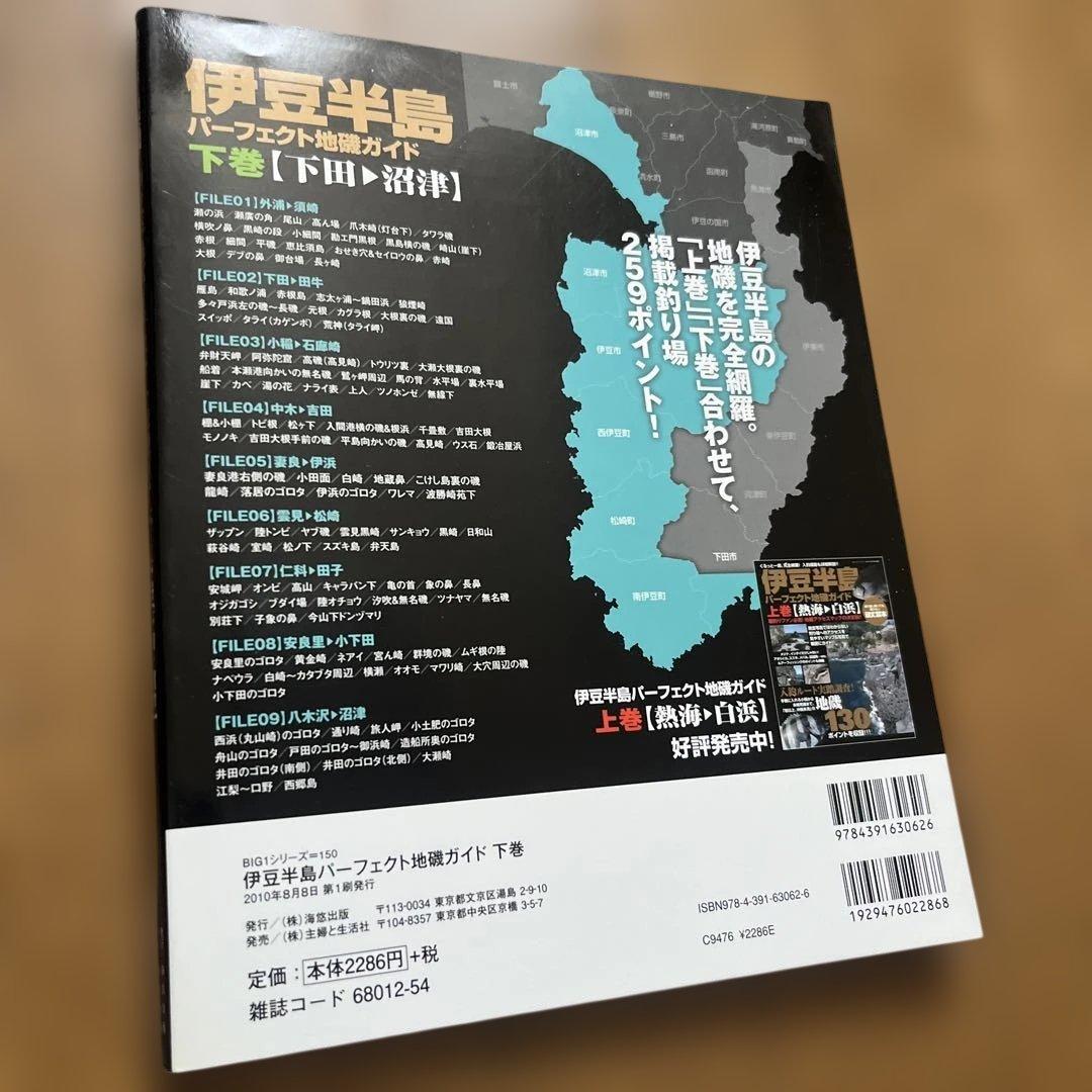 伊豆半島　パーフェクト地図ガイド　下巻【下田→沼津】