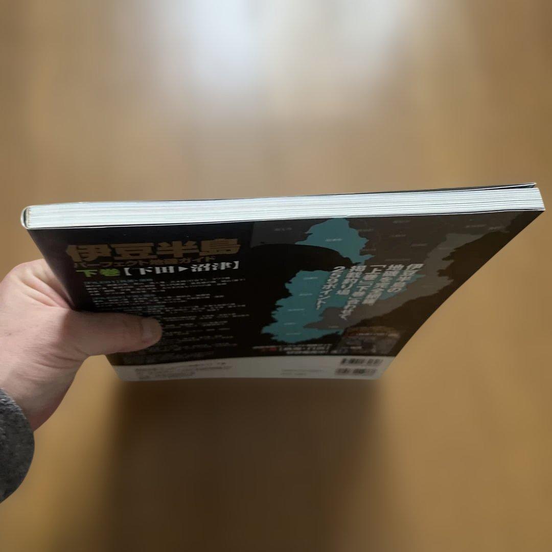 伊豆半島　パーフェクト地図ガイド　下巻【下田→沼津】