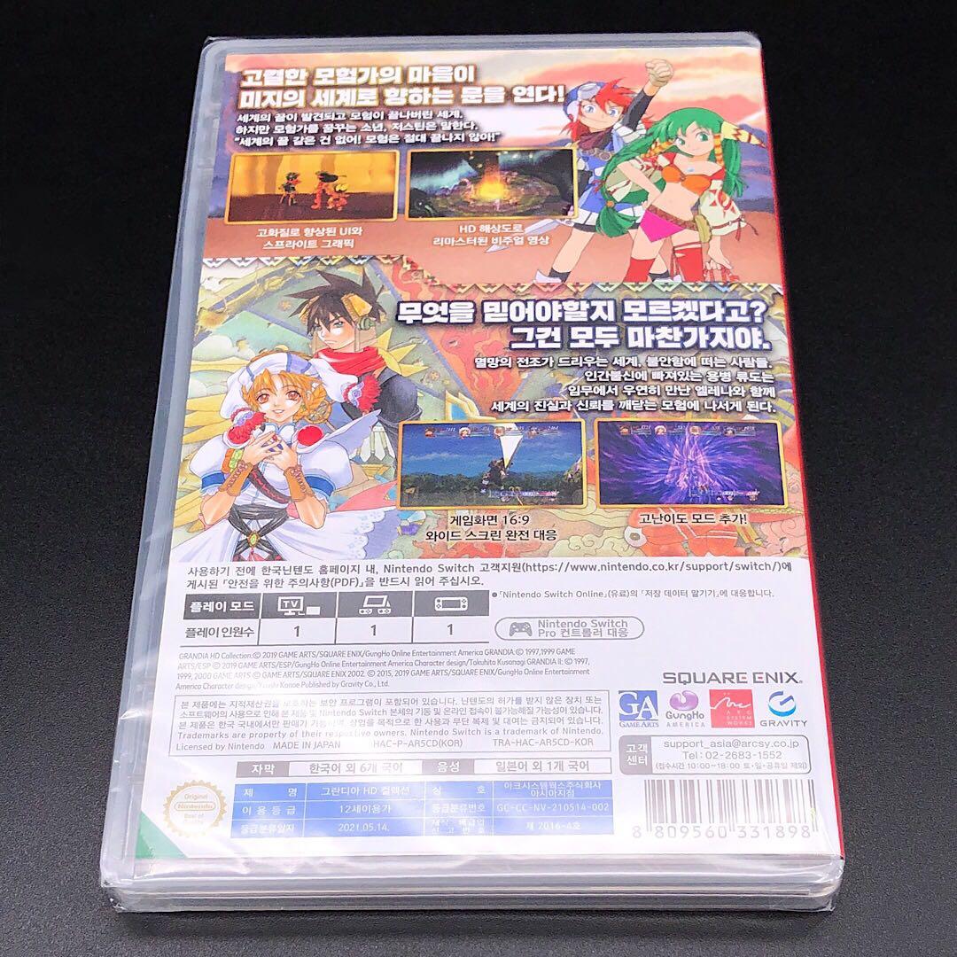 グランディア HDコレクション 韓国版 switch ニンテンドースイッチ