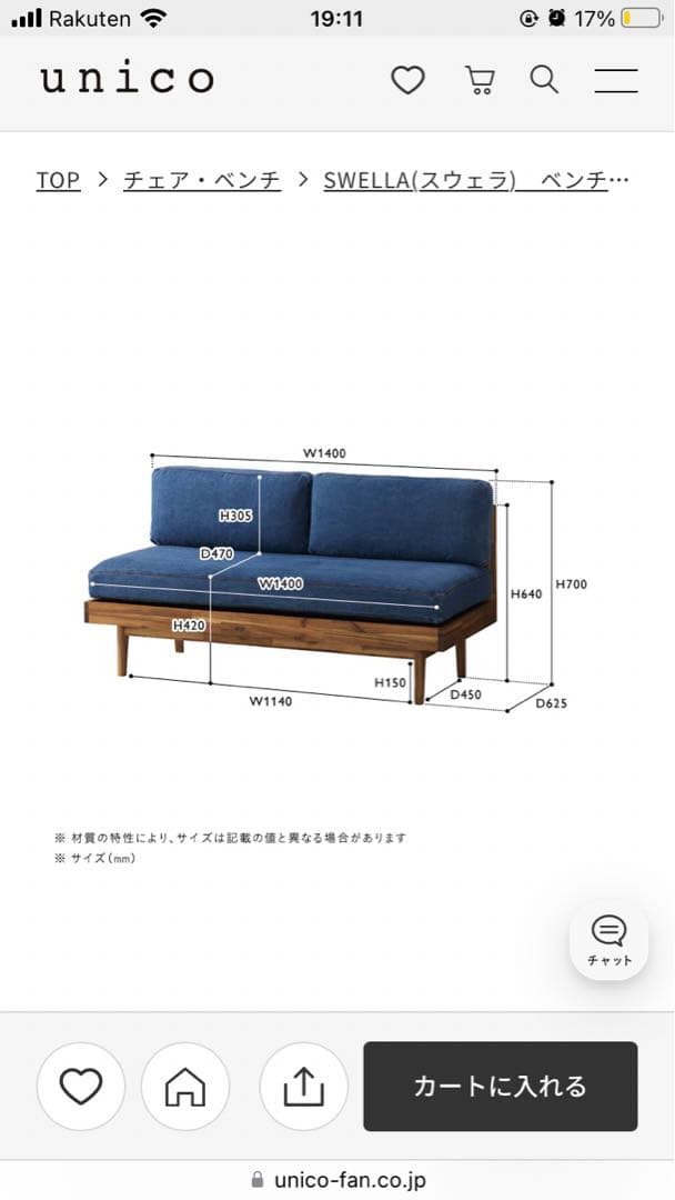 【専用】unico ウニコ スウェラ ベンチバックレスト w1400