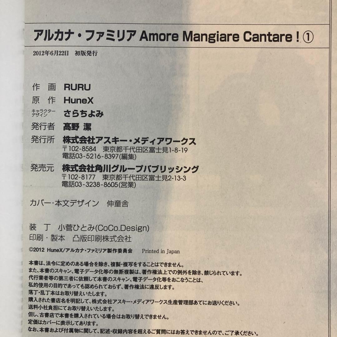 アルカナ・ファミリア Amore Mangiare〜 全4巻、アンソロジー全2巻