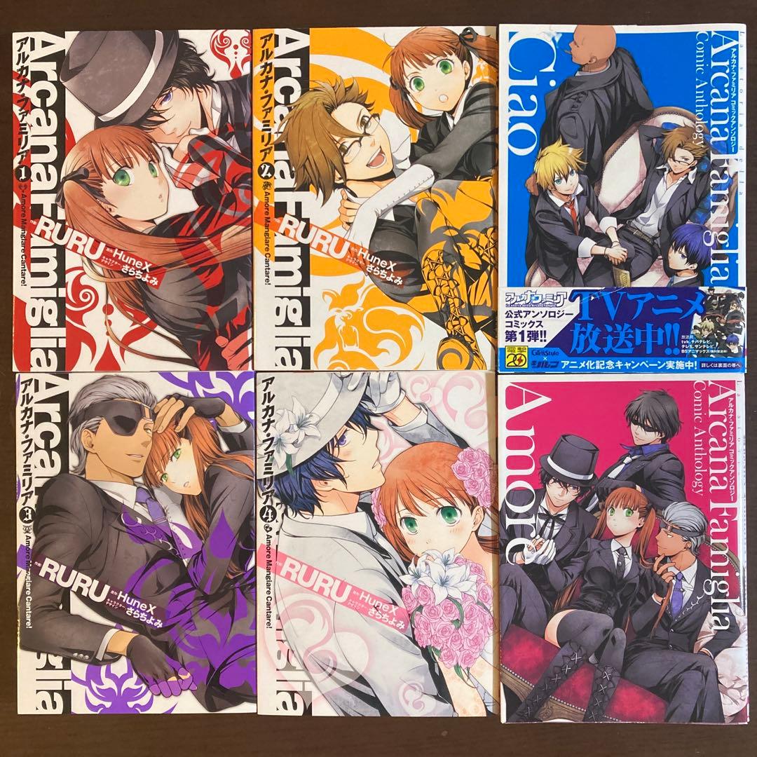 アルカナ・ファミリア Amore Mangiare〜 全4巻、アンソロジー全2巻