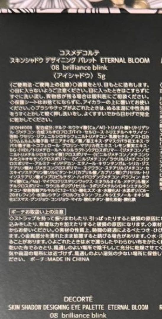 コスメデコルテ エターナルブルーム アイシャドウ