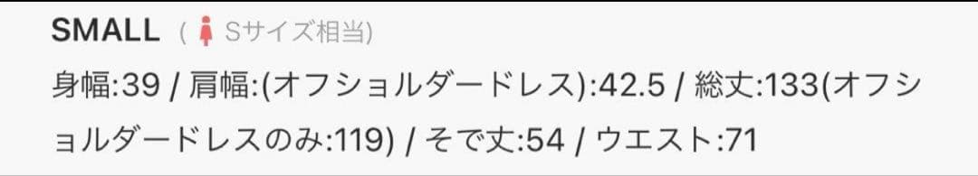 新品未使用タグ付KNITDRESS S AMERIOUNDOFFSHOULDER