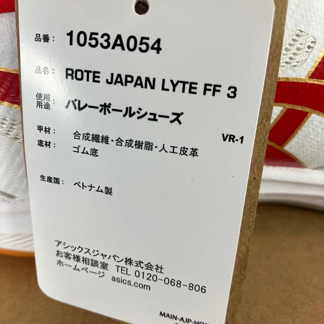 アシックスバレーボールーシューズ26.0cm