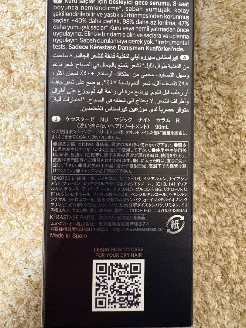 ケラスターゼ　マジックナイトセラム2本セット　洗い流さないトリートメント