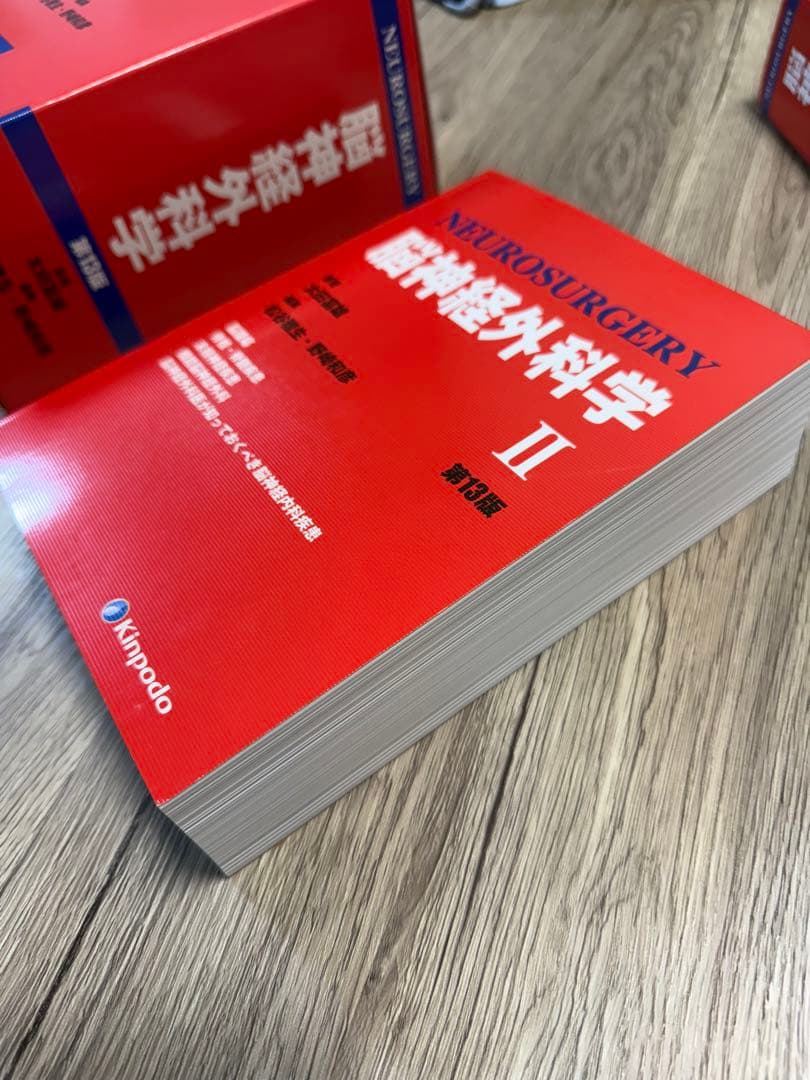 脳神経外科学 第13版 1・2巻セット