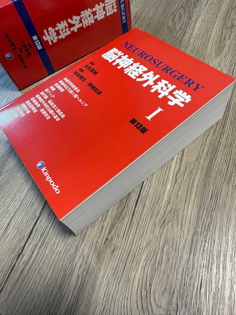 脳神経外科学 第13版 1・2巻セット