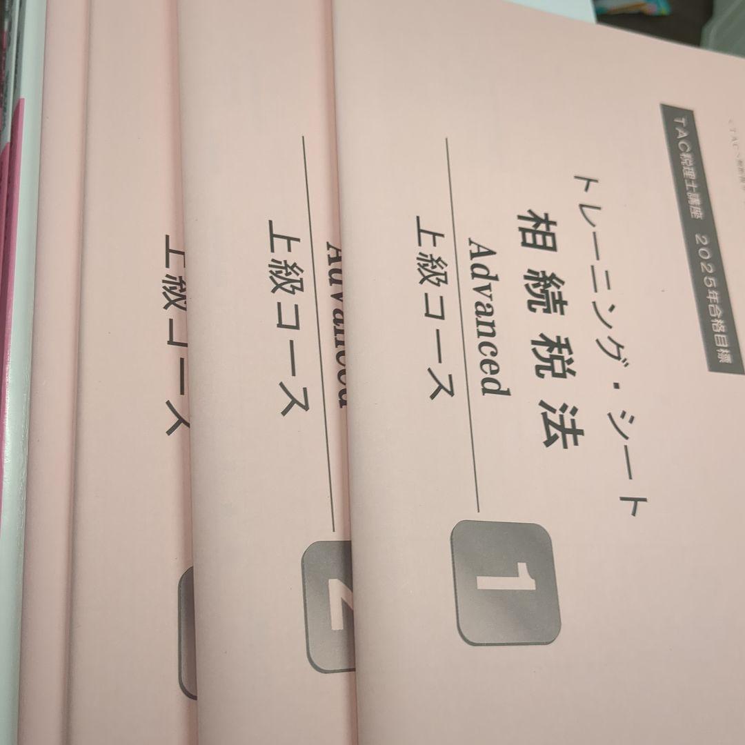 TAC 税理士講座　 2025年合格目標 相続税法　基礎マスター