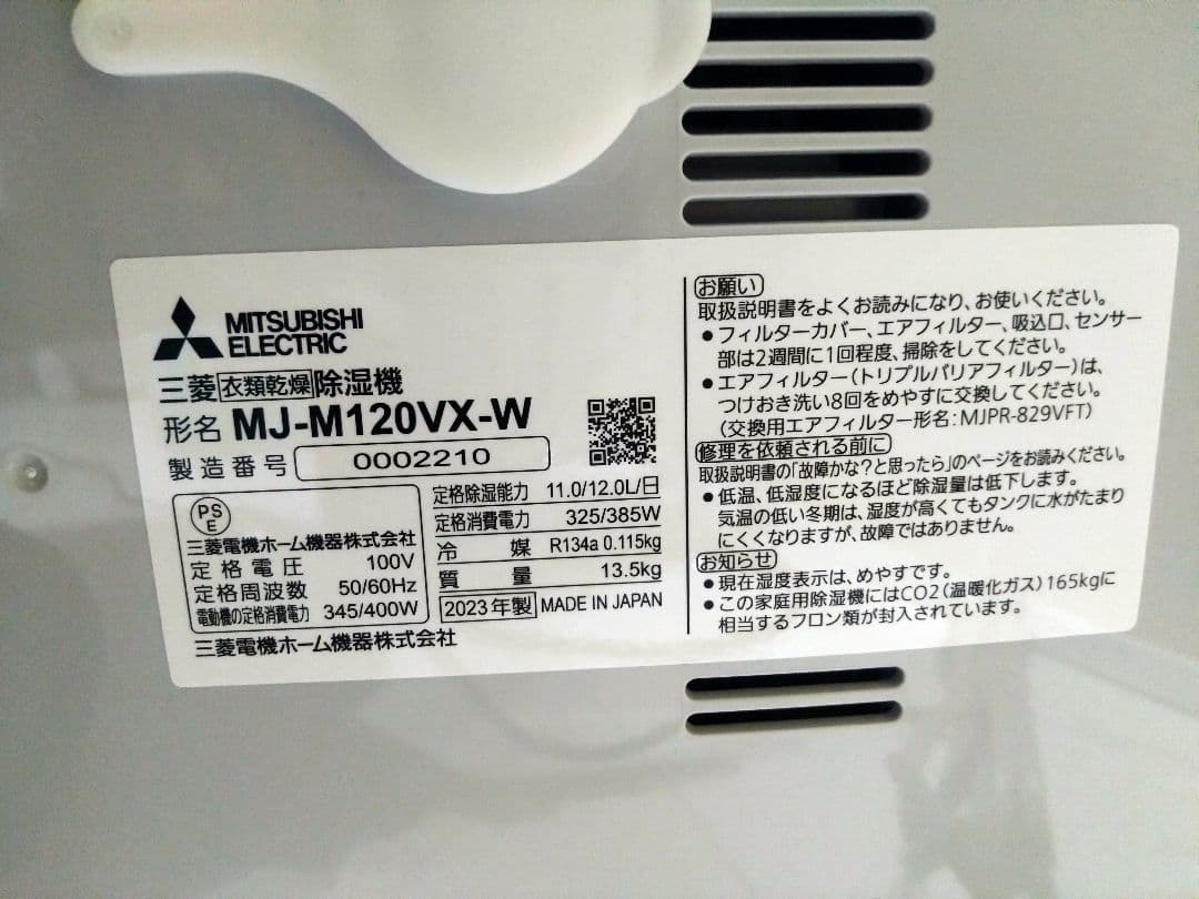 新品未使用　除湿機 三菱 サラリ2023年製　MJ-M120VX-w