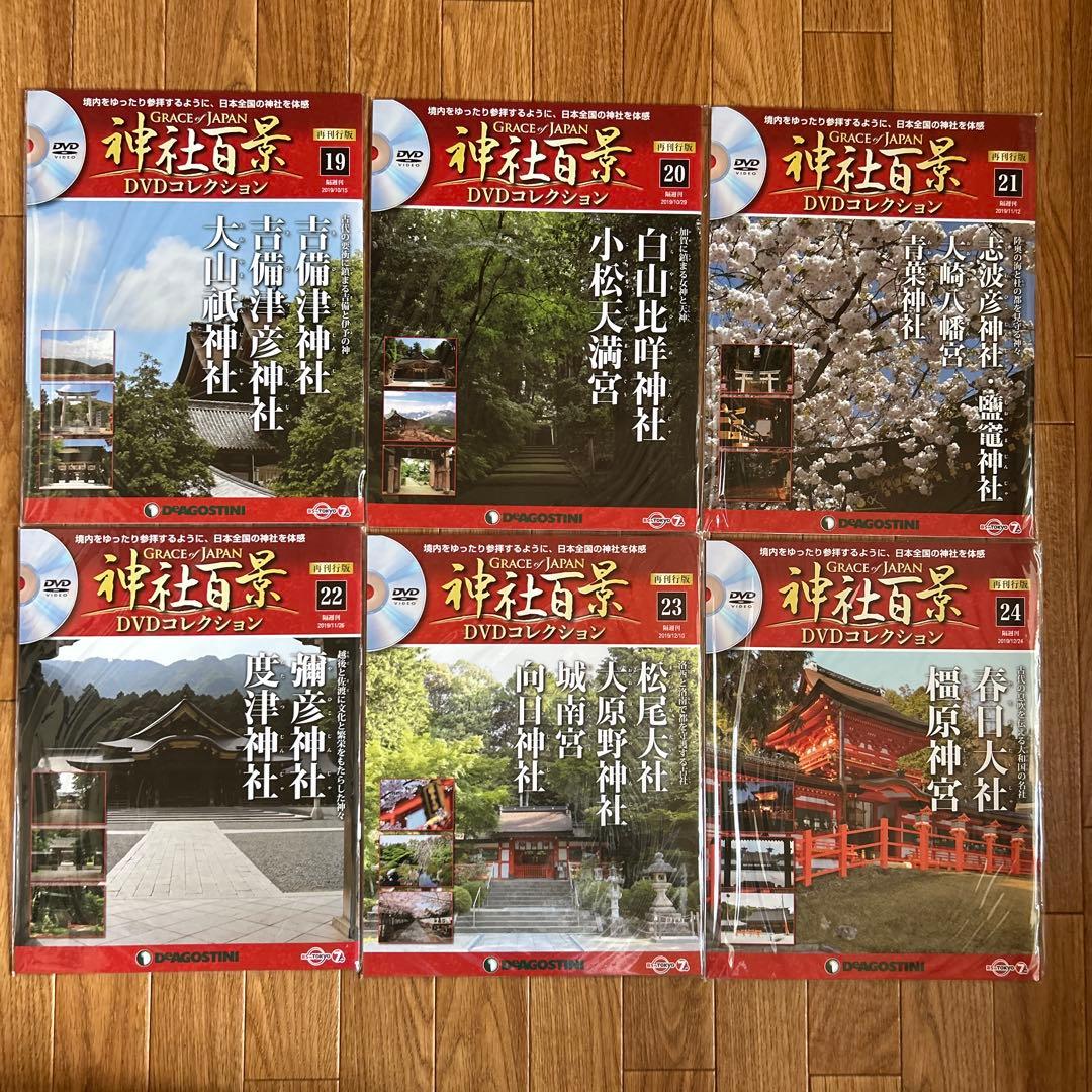 《希少》デアゴスティーニ神社百景 DVDコレクション 全57巻・DVDケース2個