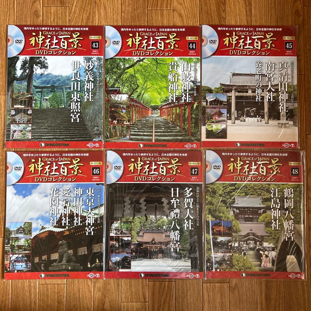 《希少》デアゴスティーニ神社百景 DVDコレクション 全57巻・DVDケース2個