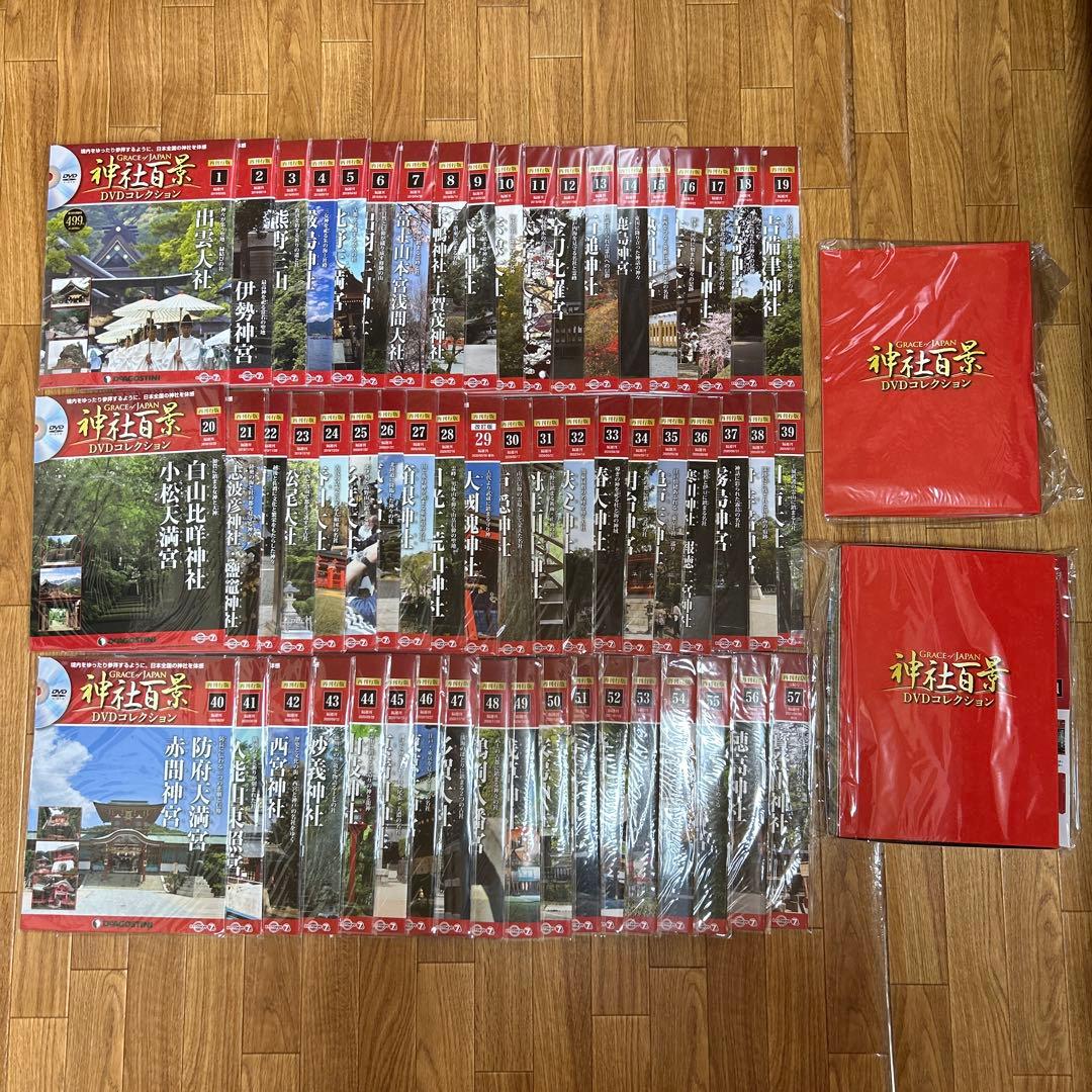 《希少》デアゴスティーニ神社百景 DVDコレクション 全57巻・DVDケース2個