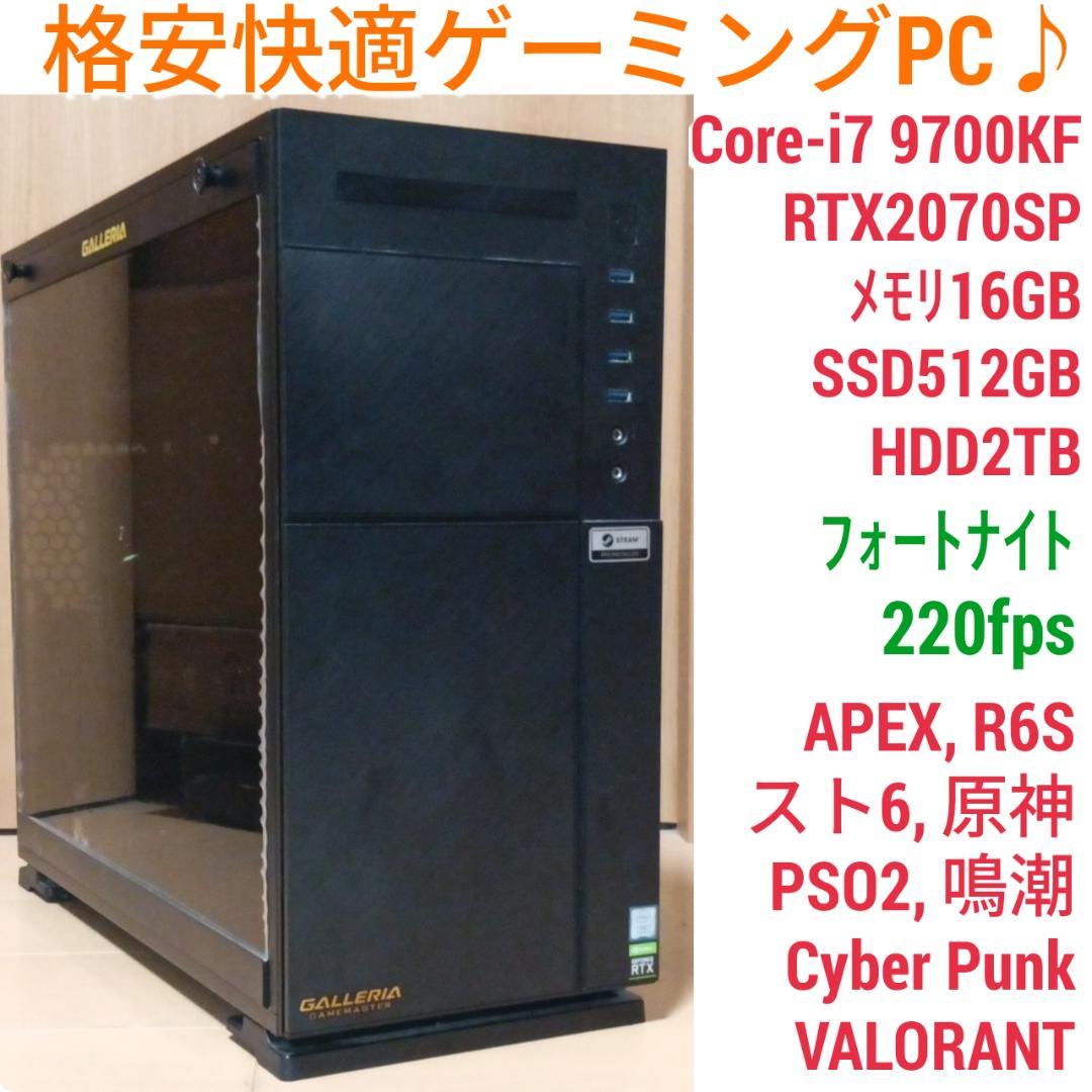 格安快適ゲーミングPC Core-i7 RTX2070SP M16 SSD512
