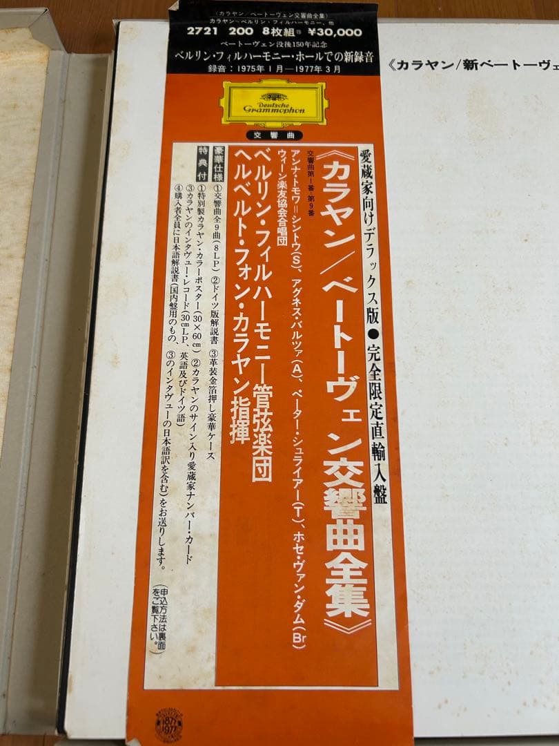 Beethoven 9 Symphonien カラヤン