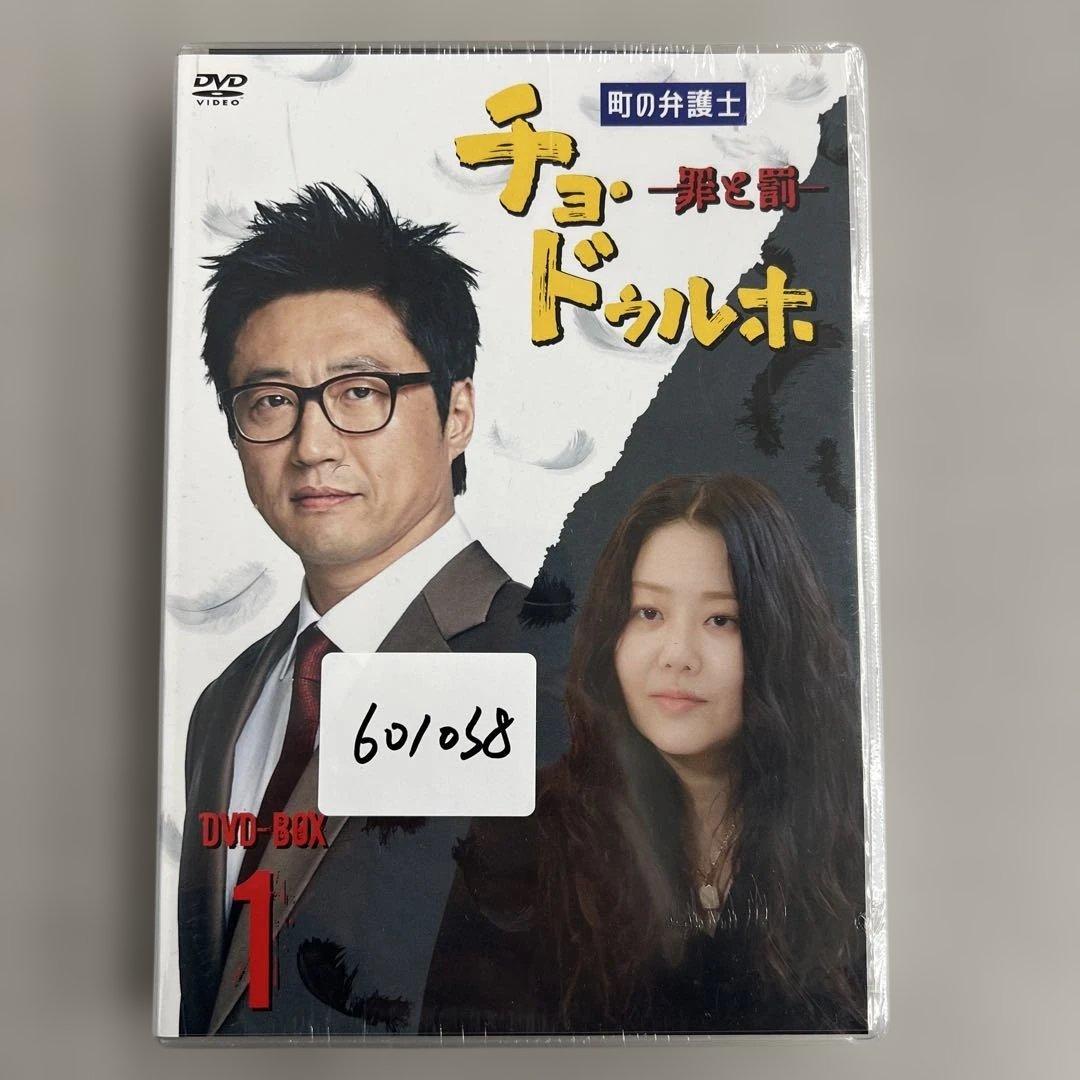 601038 町の弁護士 チョ・ドゥルホ -罪と罰- DVD-BOX1 未開封
