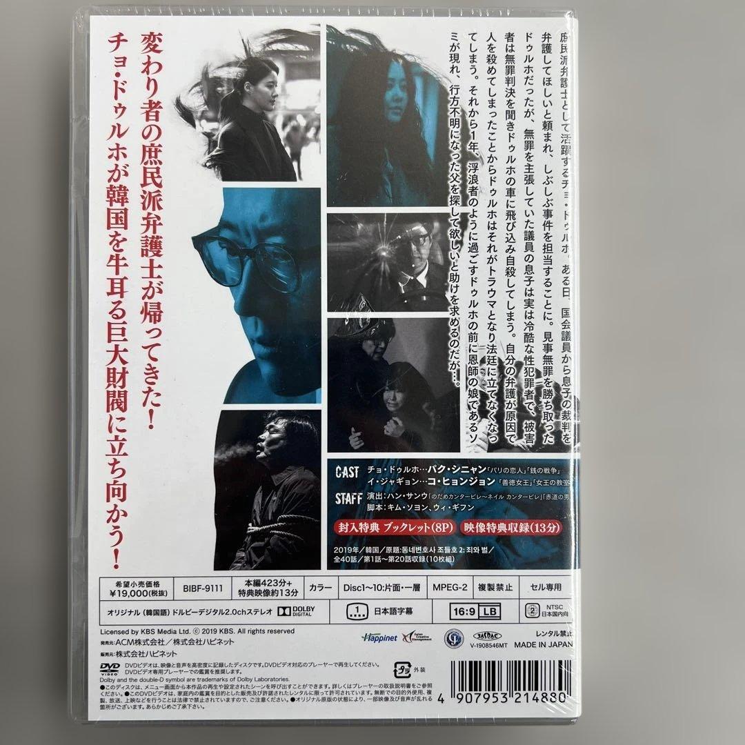 601038 町の弁護士 チョ・ドゥルホ -罪と罰- DVD-BOX1 未開封