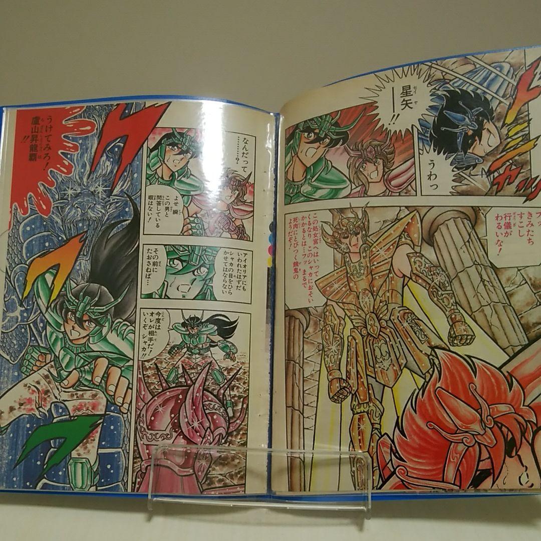 車田正美/　聖闘士星矢、リングにかけろ、風魔の小次郎