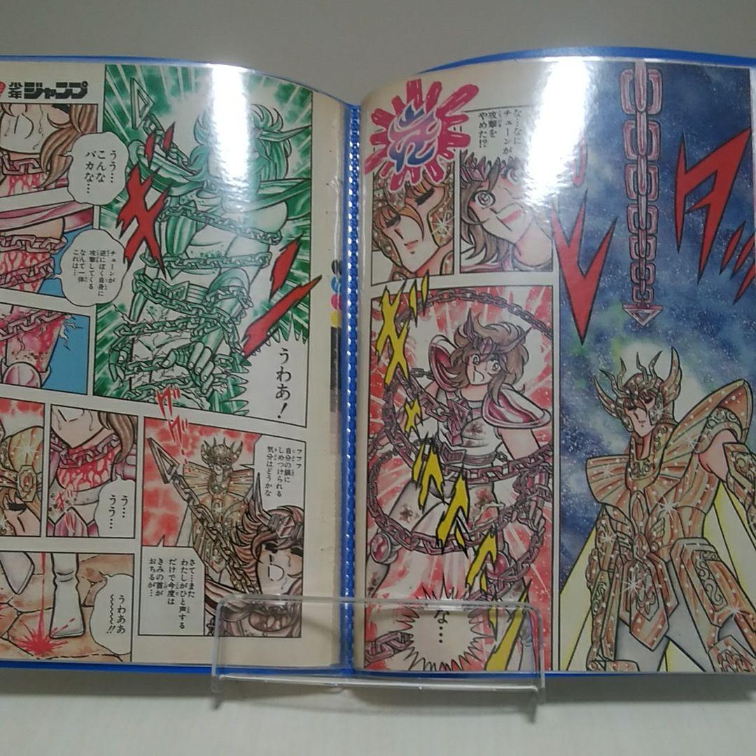 車田正美/　聖闘士星矢、リングにかけろ、風魔の小次郎