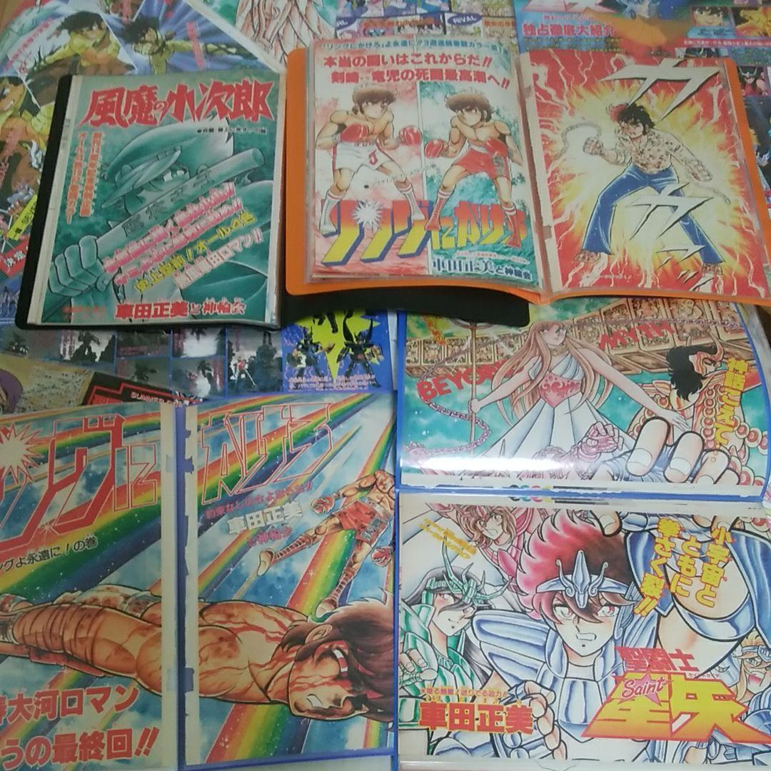 車田正美/　聖闘士星矢、リングにかけろ、風魔の小次郎