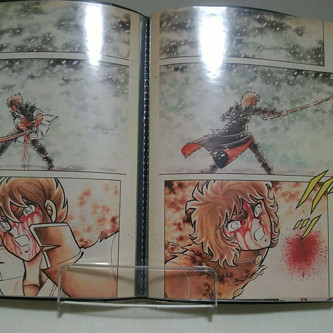 車田正美/　聖闘士星矢、リングにかけろ、風魔の小次郎