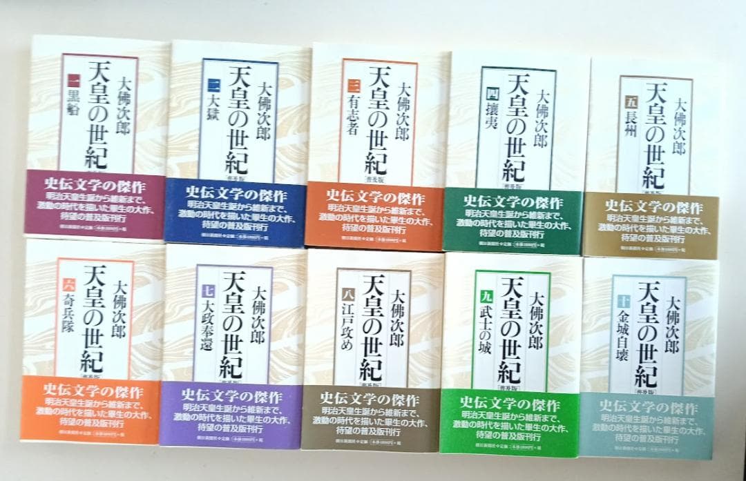 大佛次郎　16冊　天皇の世紀　10冊揃・パリ燃ゆ　3冊揃・敗戦日記・大佛次郎上下