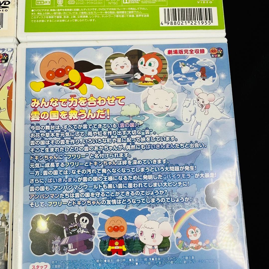 劇場版 アンパンマン DVD 4本セット　ケース付き