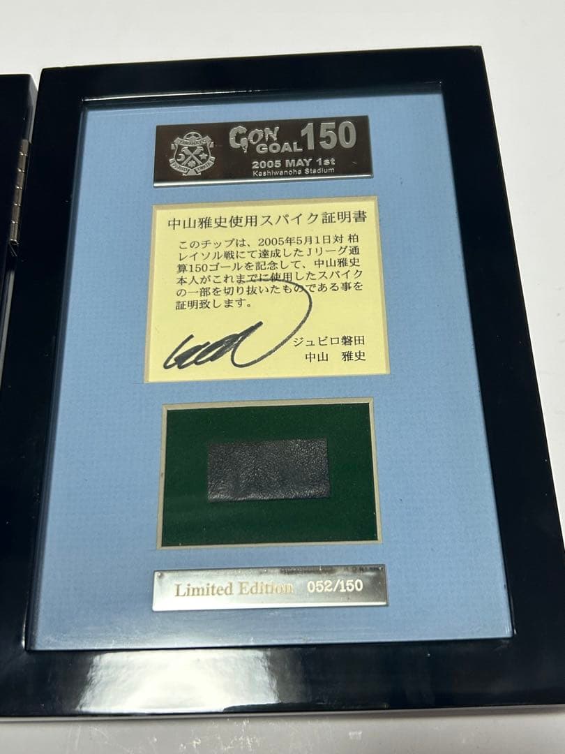 ジュビロ磐田　中山雅史150ゴール記念盾　シリアル番号付き