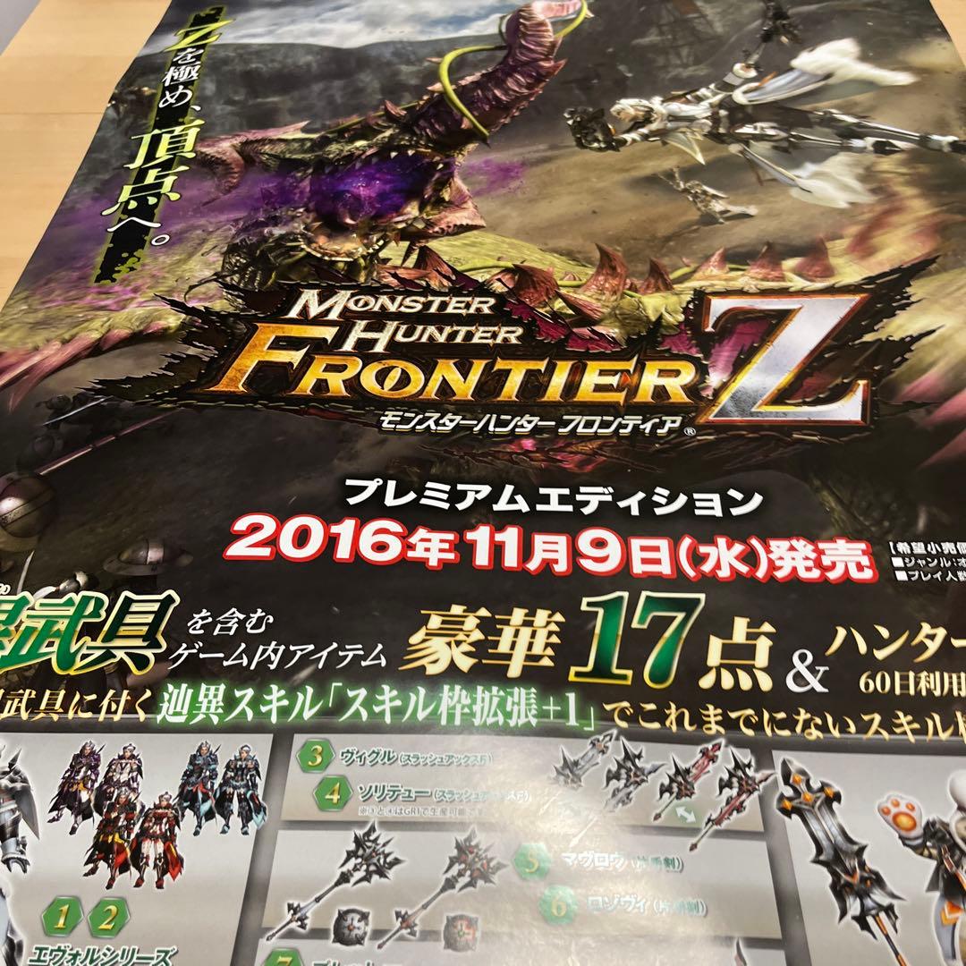 PS3 モンスターハンターフロンティアZ プレミアムエディション　ゲームポスター