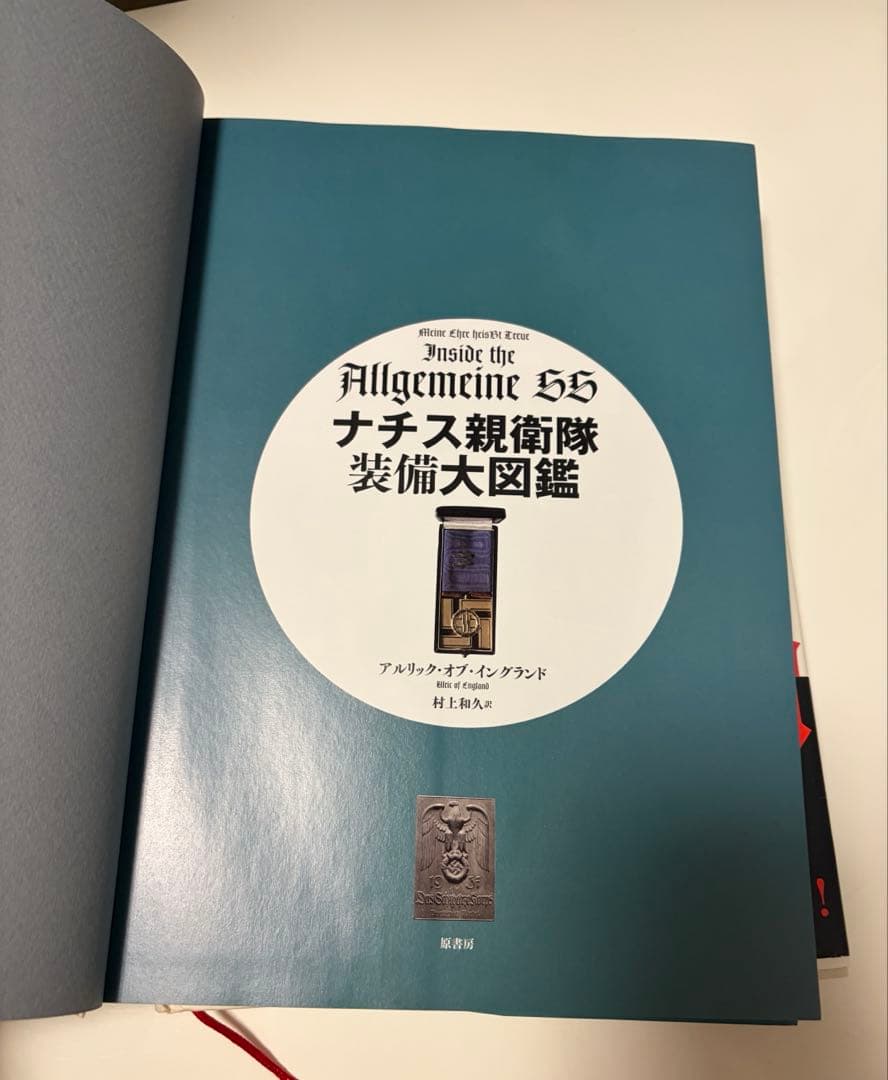 ドイツ空軍装備大図鑑　ナチス親衛隊装備大図鑑　ドイツ軍装備大図鑑
