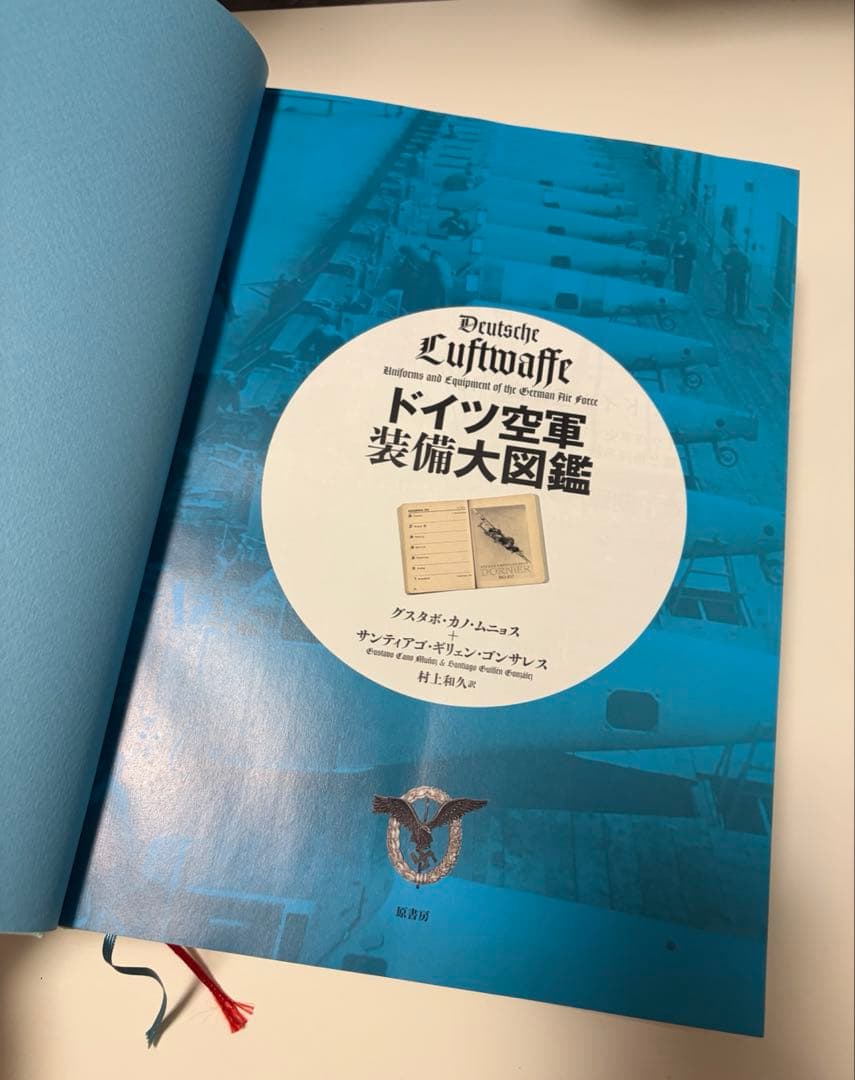 ドイツ空軍装備大図鑑　ナチス親衛隊装備大図鑑　ドイツ軍装備大図鑑