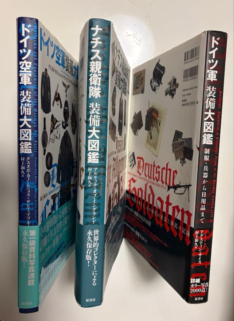 ドイツ空軍装備大図鑑　ナチス親衛隊装備大図鑑　ドイツ軍装備大図鑑