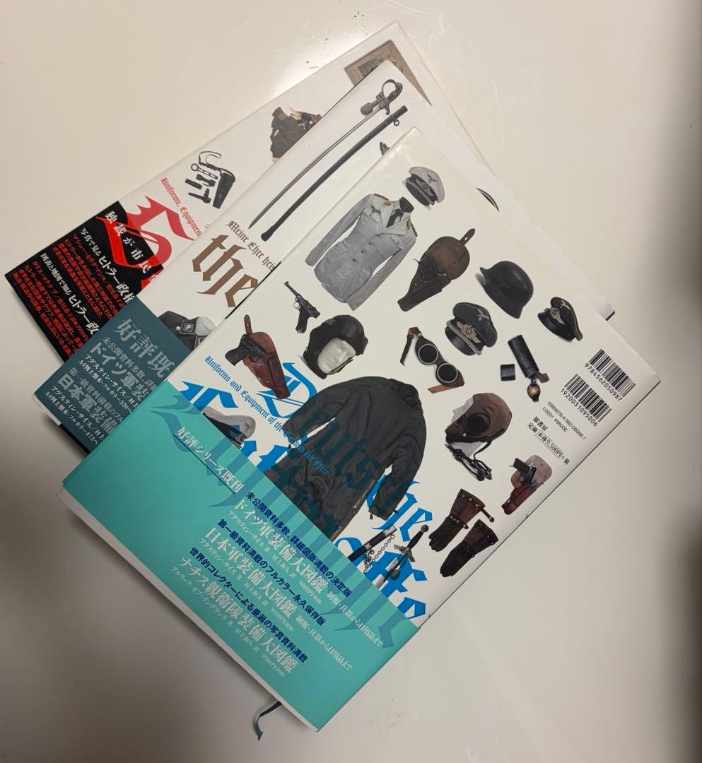 ドイツ空軍装備大図鑑　ナチス親衛隊装備大図鑑　ドイツ軍装備大図鑑