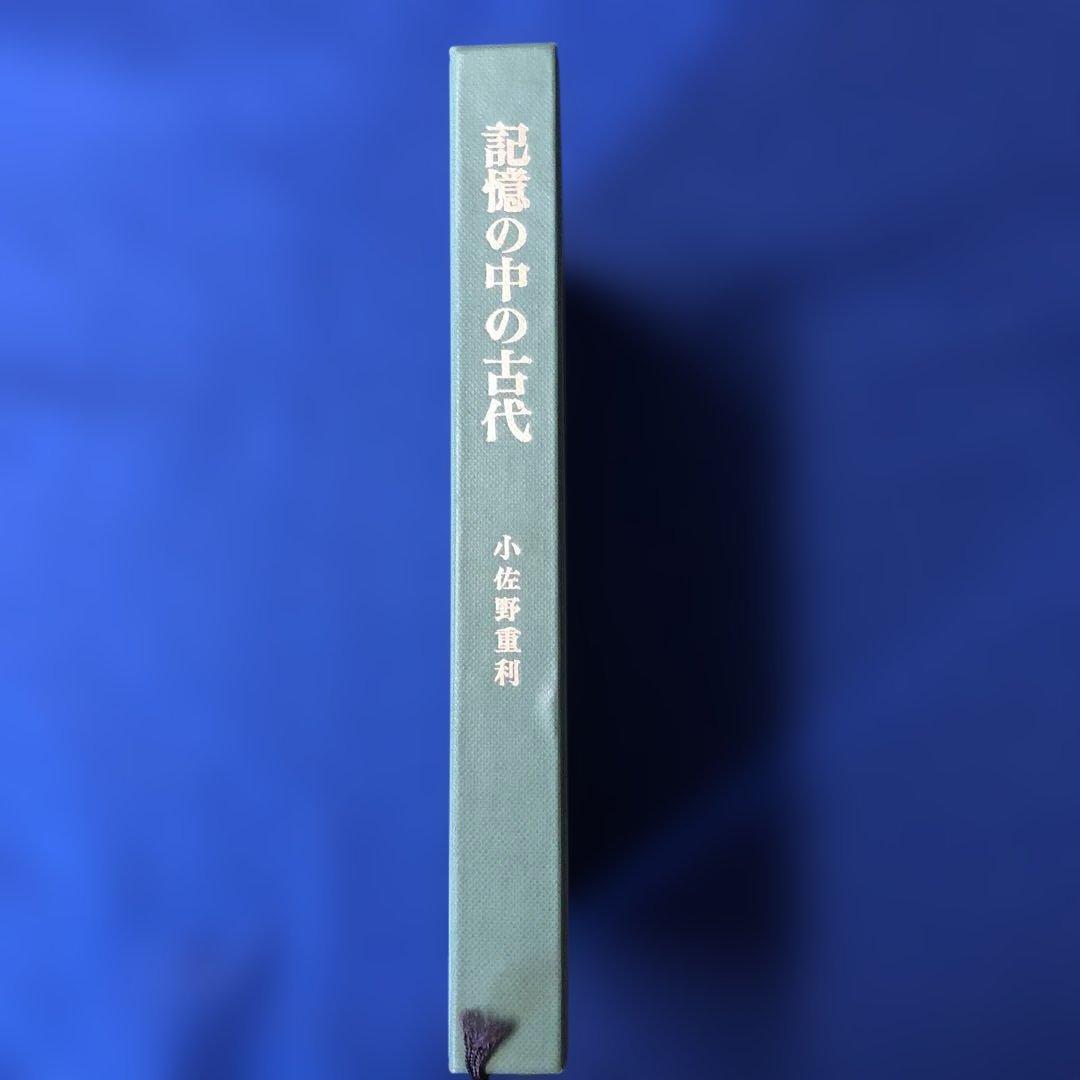 記憶の中の古代 ルネサンス美術にみられる古代の受容　￼