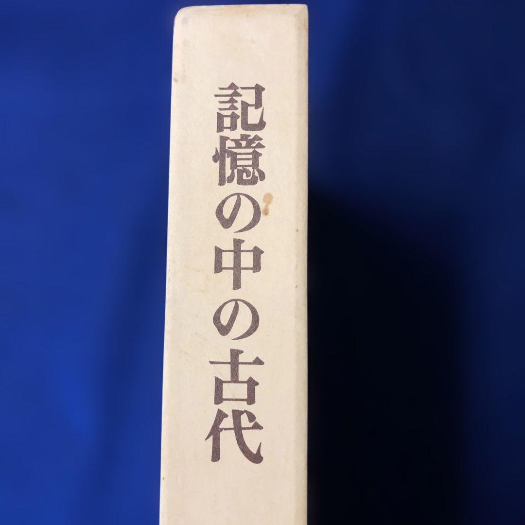 記憶の中の古代 ルネサンス美術にみられる古代の受容　￼