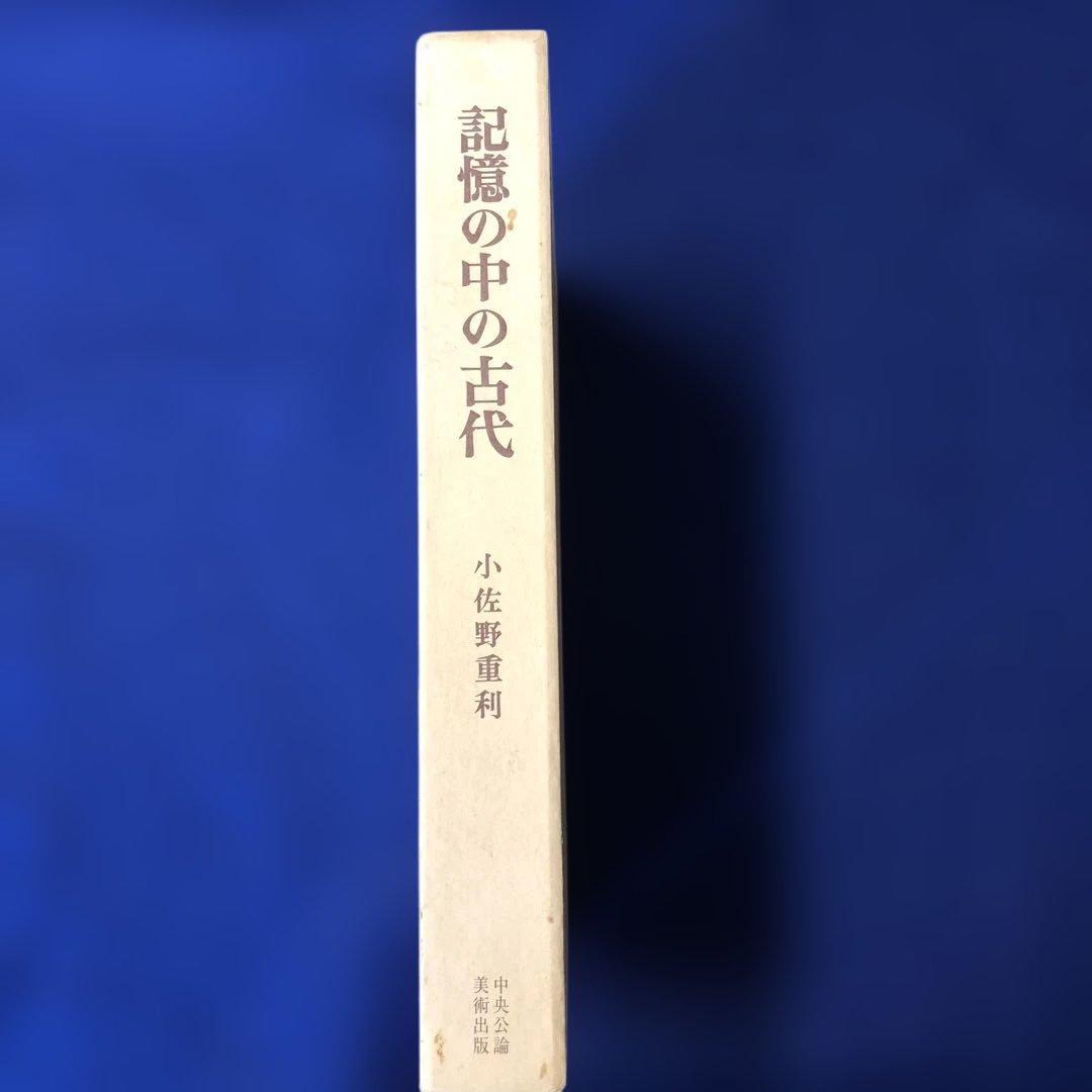 記憶の中の古代 ルネサンス美術にみられる古代の受容　￼