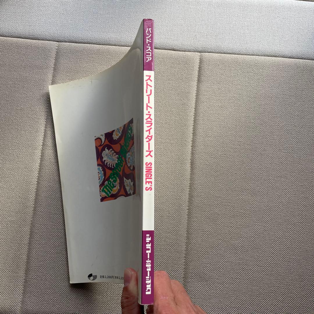 The Street Sliders Singles バンドスコア　楽譜